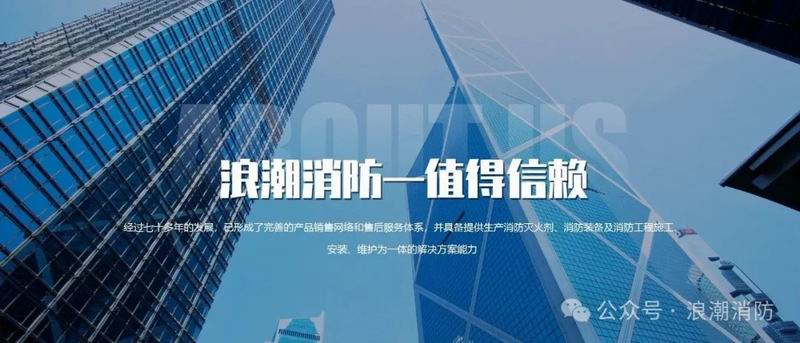 聚焦安全，共話創(chuàng)新 ——[浪潮消防] 亮相2025第二十一屆中國國際消防展