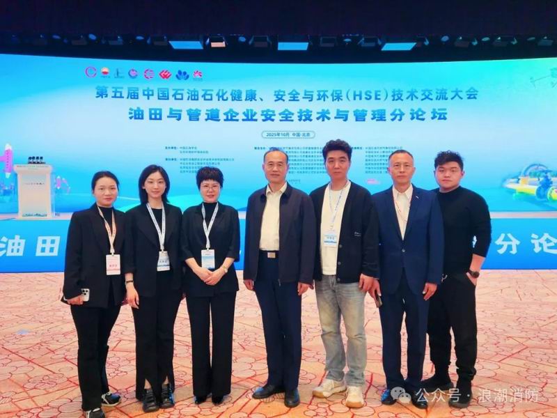 赴一場安全之約！在中國石油石化HSE技術交流大會，共話安全技術！