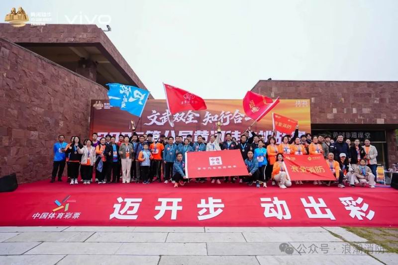 浪潮消防參與的2025年黃河徒步比賽***結束：文武雙全 知行合一！